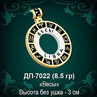 Знак Зодиака ДП-7022 (Весы) восковка