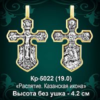 Крестик Кр-5022 восковка 