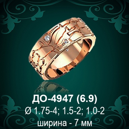 Обручальное кольцо "Женское" ДО-4947 восковка