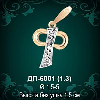 Подвеска Буква ДП-6001 (Ф) восковка 