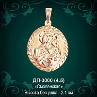 Подвеска Икона "Смоленская"  ДП-3000 восковка