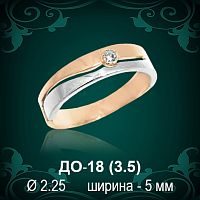 Обручальное кольцо ДО-18 восковка 