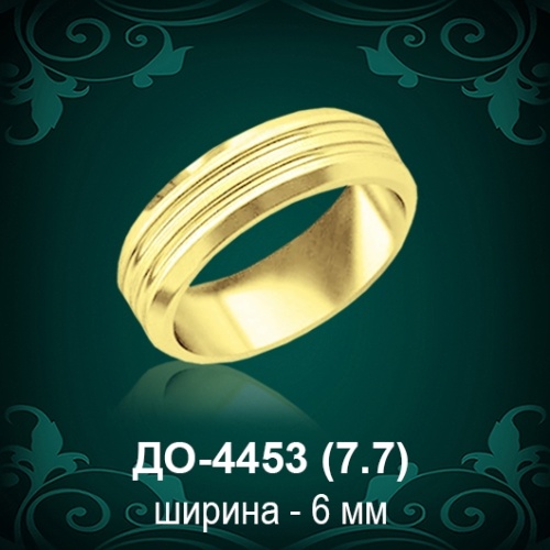Обручальное кольцо "Женское" ДО-4453 восковка