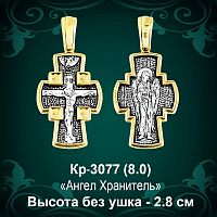 Крестик Кр-3077 восковка 
