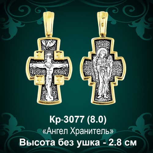 Крестик Кр-3077 восковка 