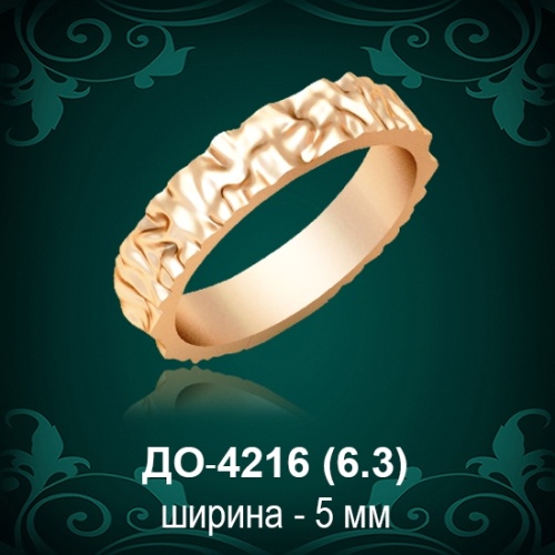 Обручальное кольцо "Мужское" ДО-4216 восковка