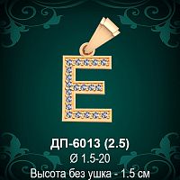 Английская Буква ДП-6013 (И) восковка