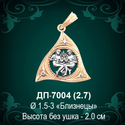 Знак Зодиака ДП-7004 (Близнецы) восковка
