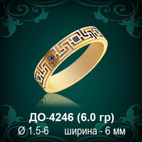 Обручальное кольцо Мужское ДО-4246 восковка