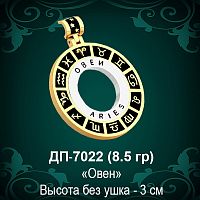 Знак Зодиака ДП-7022 (Овен) восковка