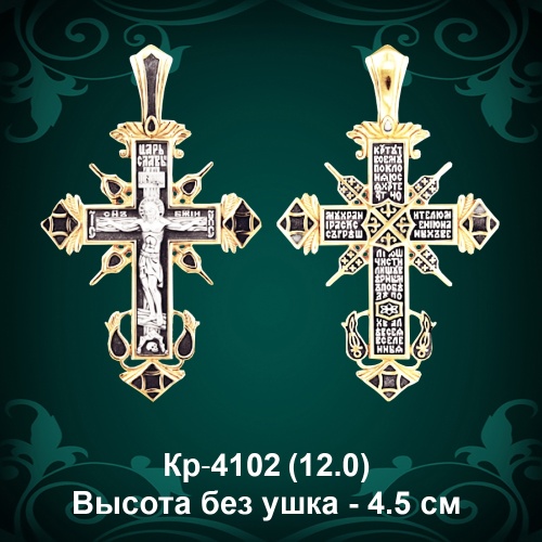 Крестик Кр-4102 восковка Крестик Кр-4102 восковка