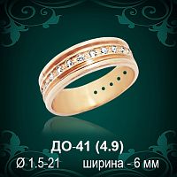 Обручальное кольцо ДО-41 восковка 