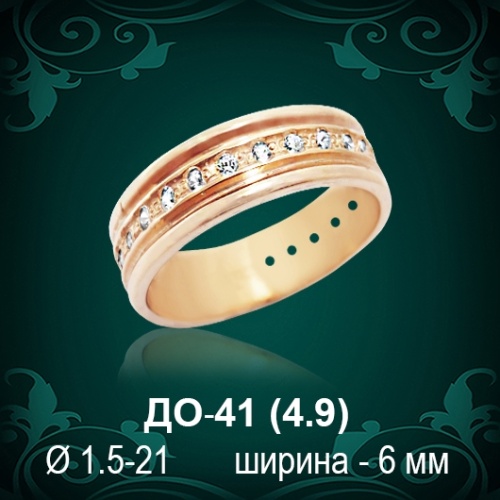 Обручальное кольцо ДО-41 восковка Обручальное кольцо ДО-41 восковка