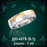 Обручальное кольцо "Мужское" ДО-4378 восковка