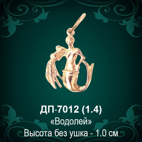 Знак Зодиака ДП-7012 (Водолей) восковка