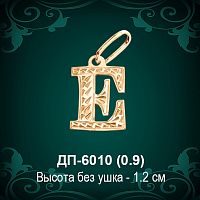 Английская Буква ДП-6010 (И) восковка