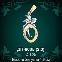Подвеска Буква ДП-6005 (О) восковка 