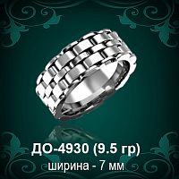 Обручальное кольцо "Мужское" ДО-4930 восковка