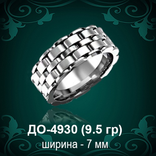 Обручальное кольцо "Мужское" ДО-4930 восковка