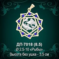 Знак Зодиака ДП-7018 (Рыбы) восковка