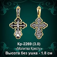 Крестик Кр-2269 восковка 