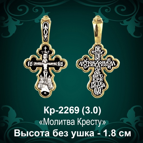 Крестик Кр-2269 восковка 
