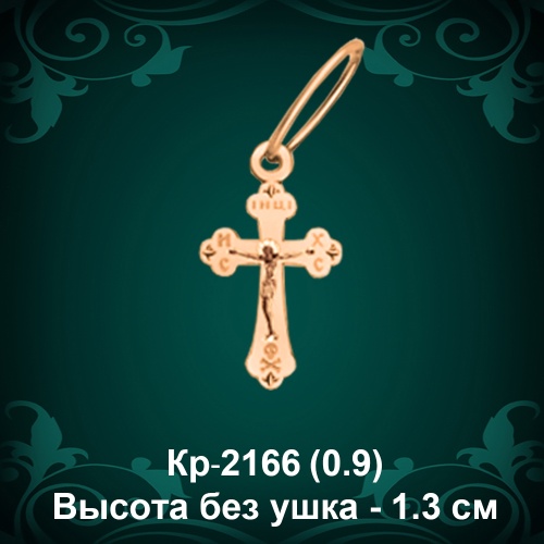 Крестик Кр-2166 восковка Крестик Кр-2166 восковка