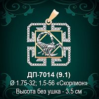 Знак Зодиака ДП-7014 (Скорпион) восковка 