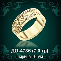 Обручальное кольцо "Мужское" ДО-4736 восковка