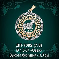 Знак Зодиака ДП-7002 (Овен) восковка 