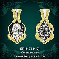 Подвеска Икона "Федоровская" ДП-3171 восковка