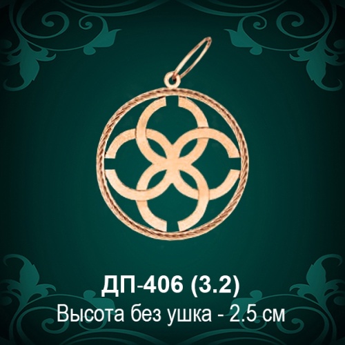 Оберег "Свадебник" ДП-406 восковка 