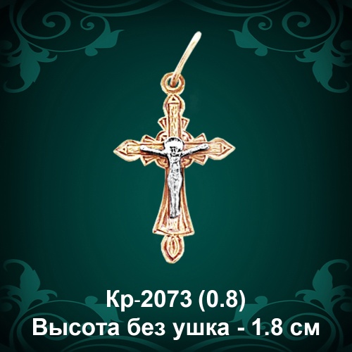 Крестик Кр-2073 восковка 