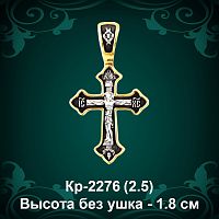 Крестик Кр-2276 восковка - 1,8 см