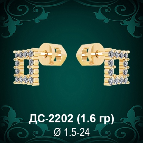 Серьги "Гвоздики" ДС-2202 восковка