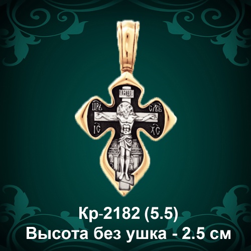 Крестик Кр-2182 восковка