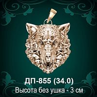 Подвеска "Волк" ДП-855 восковка