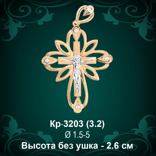 Крестик Кр-3203 восковка - 2.6 см Крестик Кр-3203 восковка - 2.6 см