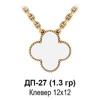 Подвеска "Van Cleef" ДП-27 восковка