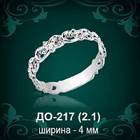 Обручальное кольцо ДО-217 восковка 