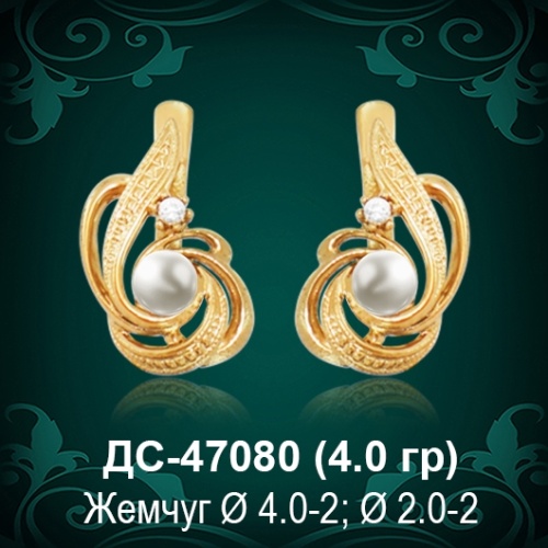 Серьги "С Жемчугом" ДС-47080 восковка