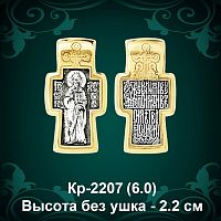 Крестик Кр-2207 восковка 