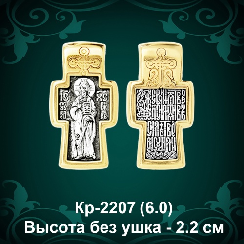 Крестик Кр-2207 восковка Крестик Кр-2207 восковка