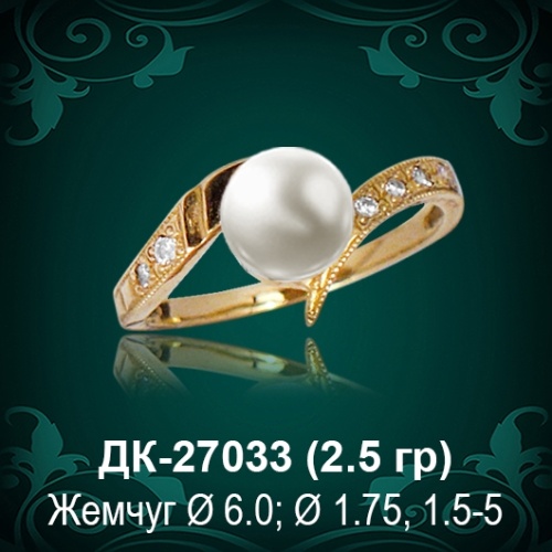 Кольцо "С Жемчугом" ДК-27033 восковка