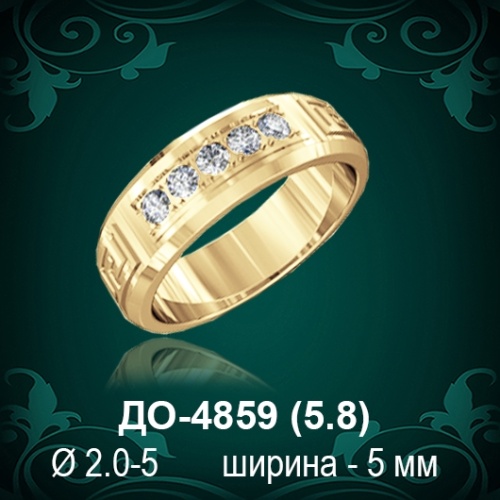 Обручальное кольцо "Женское" ДО-4859 восковка Обручальное кольцо "Женское" ДО-4859 восковка