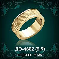 Обручальное кольцо "Мужское" ДО-4662 восковка