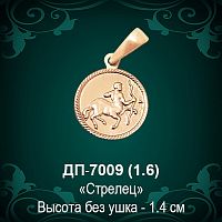 Знак Зодиака ДП-7009 (Стрелец) восковка