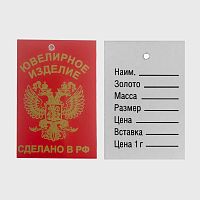 50030 Бирки для золота (красные) - 100 шт