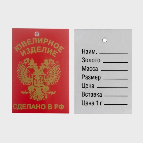 50030 Бирки для золота (красные) - 100 шт
