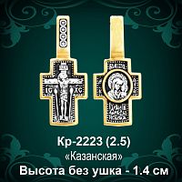 Крестик Кр-2223 восковка - 1,4 см